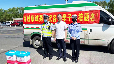 百姓康誠(chéng)藥房助力高考，祝愿學(xué)子金榜題名