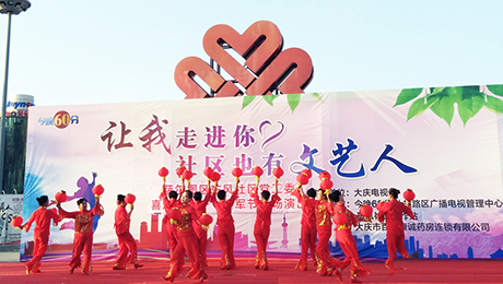 百姓康誠藥房走進(jìn)社區(qū)“讓我走近你，社區(qū)也有文藝人”系列公益活動(dòng)